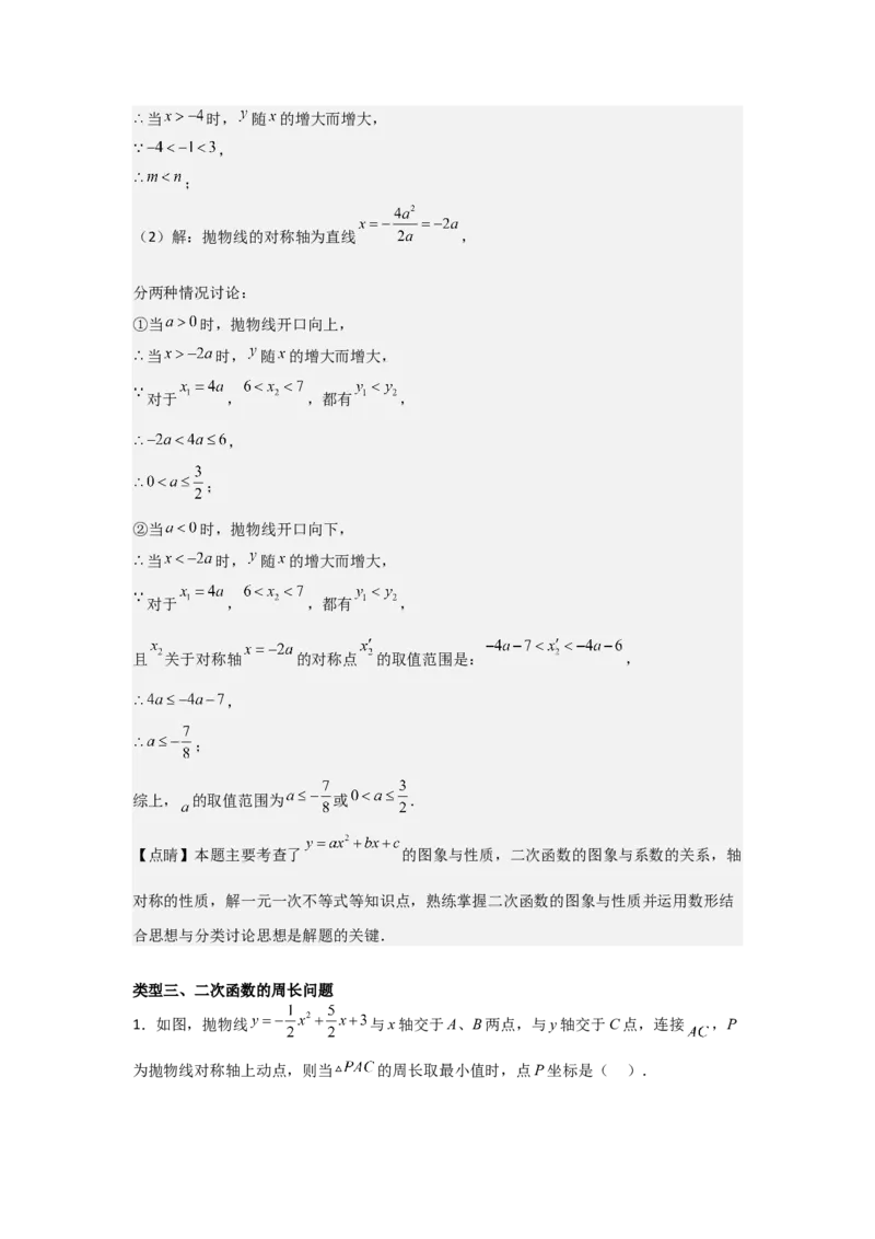22.1二次函数的图象和性质-（人教版）（教师版）_人教版数学九年级上册_版本二_九年级数学上册（人教版）_基础中等题型过关专练-U343_2026版