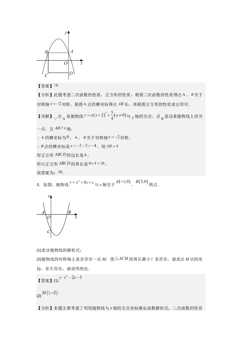 22.1二次函数的图象和性质-（人教版）（教师版）_人教版数学九年级上册_版本二_九年级数学上册（人教版）_基础中等题型过关专练-U343_2026版