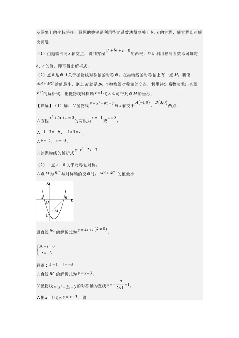 22.1二次函数的图象和性质-（人教版）（教师版）_人教版数学九年级上册_版本二_九年级数学上册（人教版）_基础中等题型过关专练-U343_2026版