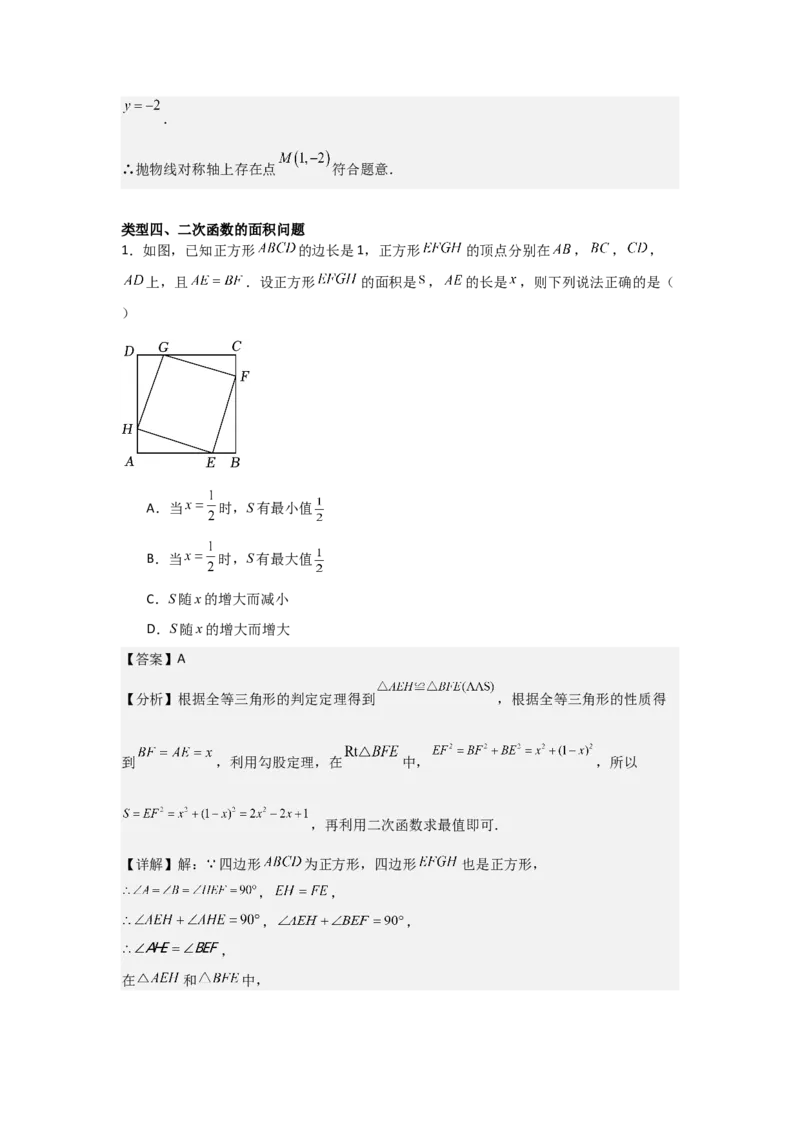 22.1二次函数的图象和性质-（人教版）（教师版）_人教版数学九年级上册_版本二_九年级数学上册（人教版）_基础中等题型过关专练-U343_2026版