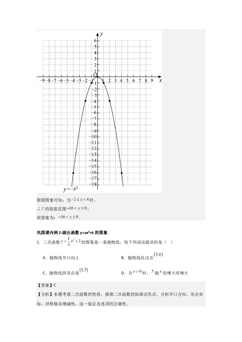 22.1二次函数的图象和性质-（人教版）（教师版）_人教版数学九年级上册_版本二_九年级数学上册（人教版）_基础中等题型过关专练-U343_2026版