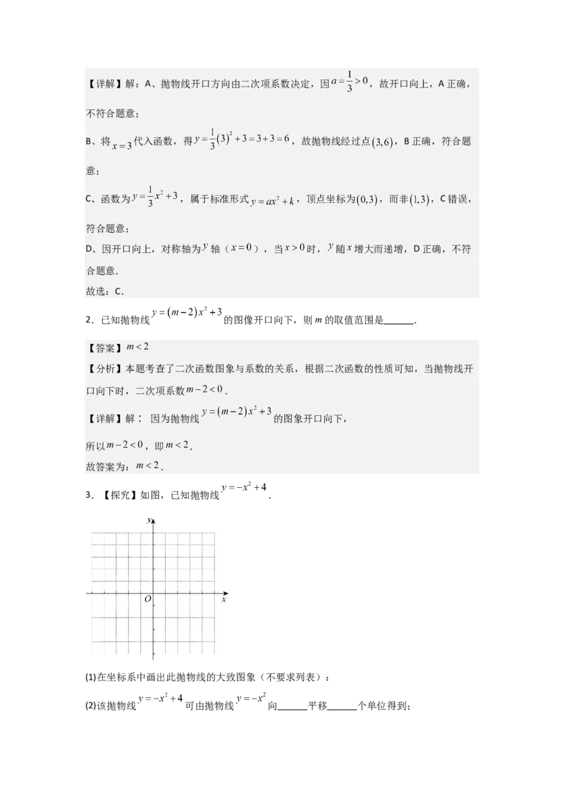 22.1二次函数的图象和性质-（人教版）（教师版）_人教版数学九年级上册_版本二_九年级数学上册（人教版）_基础中等题型过关专练-U343_2026版
