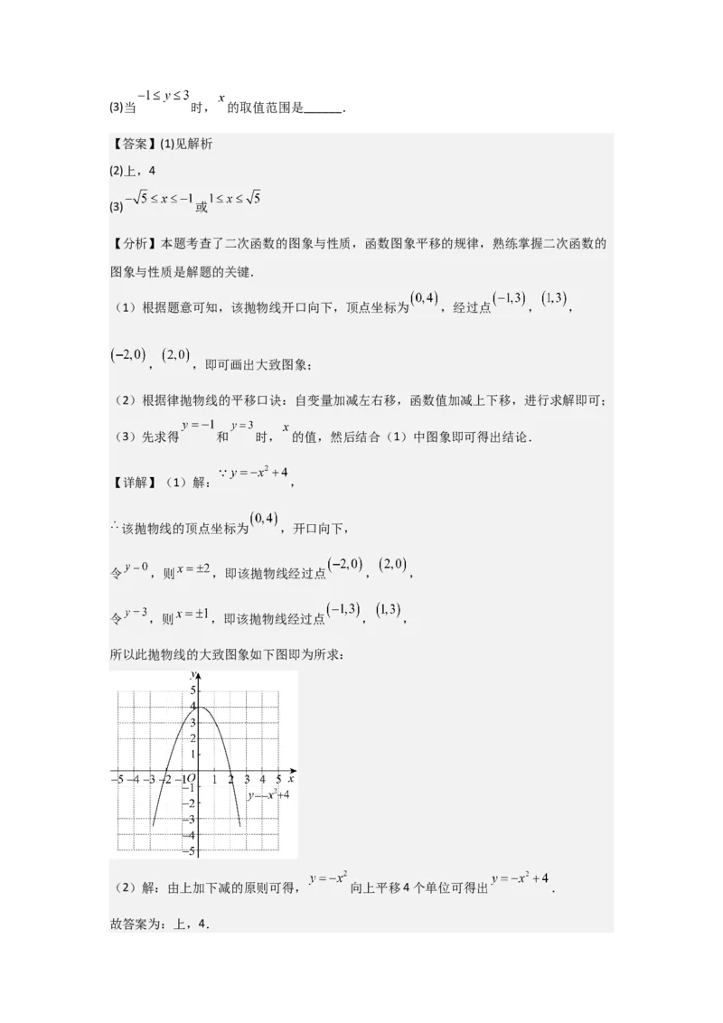 22.1二次函数的图象和性质-（人教版）（教师版）_人教版数学九年级上册_版本二_九年级数学上册（人教版）_基础中等题型过关专练-U343_2026版