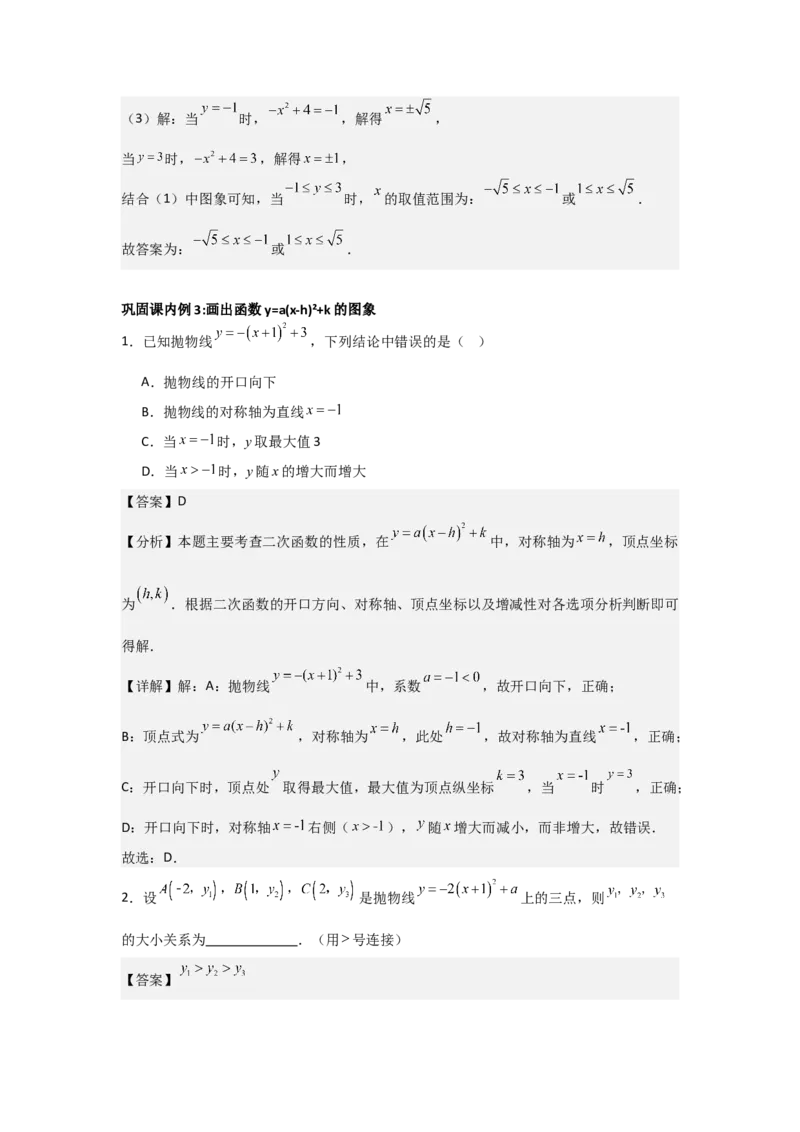 22.1二次函数的图象和性质-（人教版）（教师版）_人教版数学九年级上册_版本二_九年级数学上册（人教版）_基础中等题型过关专练-U343_2026版