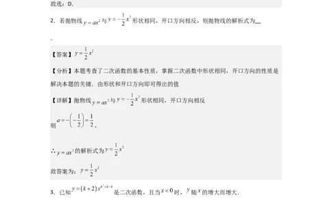 22.1二次函数的图象和性质-（人教版）（教师版）_人教版数学九年级上册_版本二_九年级数学上册（人教版）_基础中等题型过关专练-U343_2026版