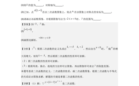 22.1二次函数的图象和性质-（人教版）（教师版）_人教版数学九年级上册_版本二_九年级数学上册（人教版）_基础中等题型过关专练-U343_2026版