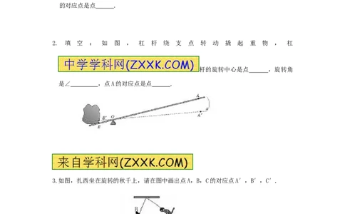 23.1第1课时图形的旋转_人教版数学九年级上册_版本一_人教版数学九年级上册（RJ）--5同步练习_人教版数学九年级上册（RJ）--5同步练习