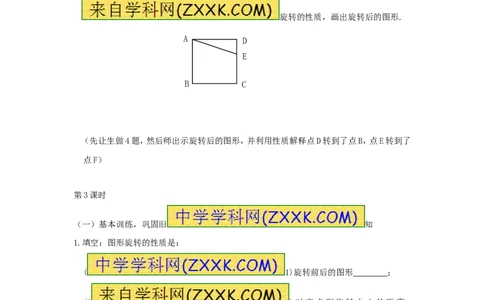 23.1第1课时图形的旋转_人教版数学九年级上册_版本一_人教版数学九年级上册（RJ）--5同步练习_人教版数学九年级上册（RJ）--5同步练习