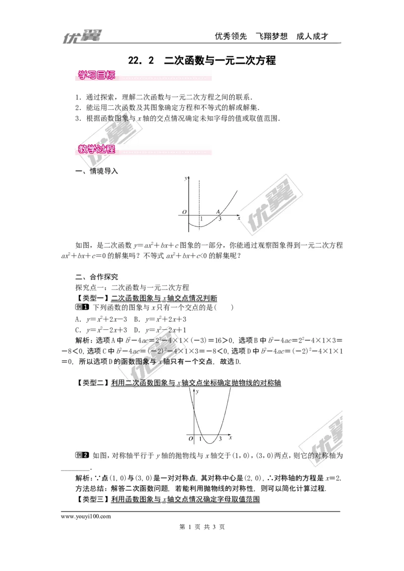 22.2二次函数与一元二次方程1_人教版数学九年级上册_版本一_人教版数学九年级上册（RJ）--2教案_人教版数学九年级上册（RJ）--2教案