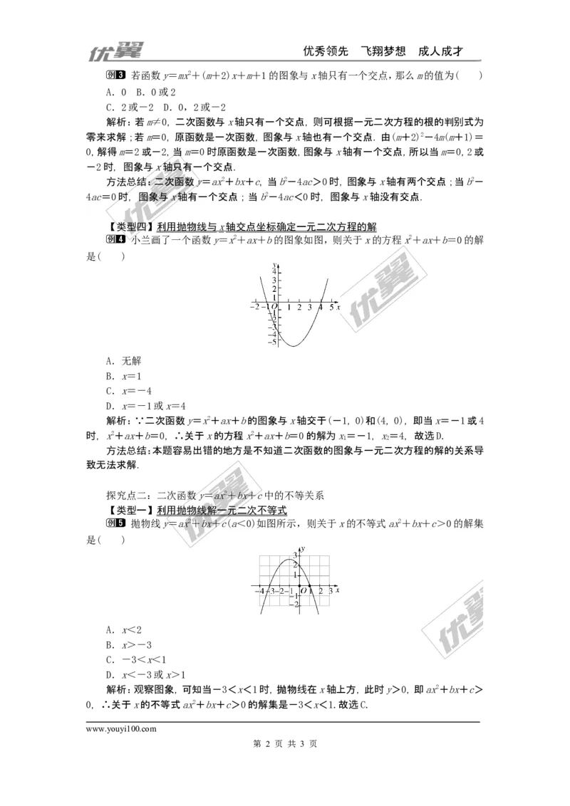 22.2二次函数与一元二次方程1_人教版数学九年级上册_版本一_人教版数学九年级上册（RJ）--2教案_人教版数学九年级上册（RJ）--2教案