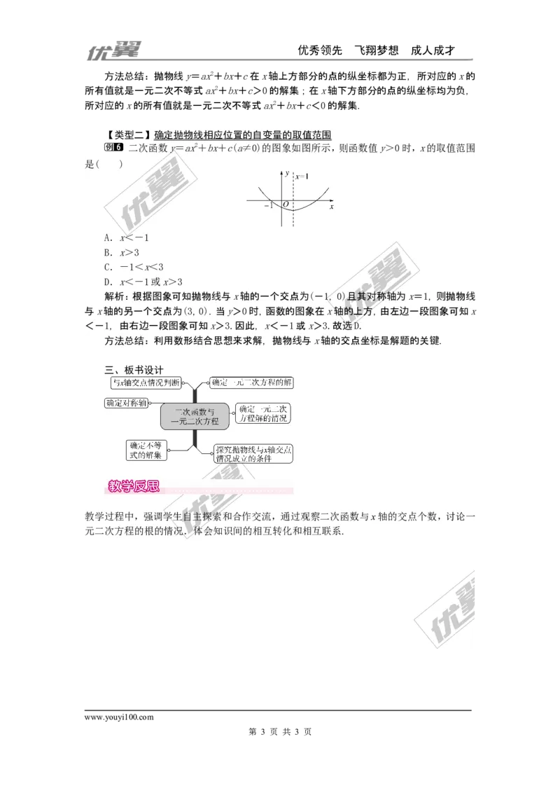 22.2二次函数与一元二次方程1_人教版数学九年级上册_版本一_人教版数学九年级上册（RJ）--2教案_人教版数学九年级上册（RJ）--2教案
