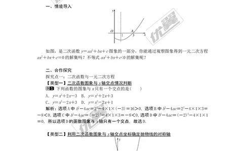 22.2二次函数与一元二次方程1_人教版数学九年级上册_版本一_人教版数学九年级上册（RJ）--2教案_人教版数学九年级上册（RJ）--2教案