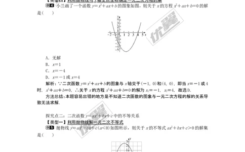 22.2二次函数与一元二次方程1_人教版数学九年级上册_版本一_人教版数学九年级上册（RJ）--2教案_人教版数学九年级上册（RJ）--2教案