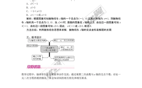 22.2二次函数与一元二次方程1_人教版数学九年级上册_版本一_人教版数学九年级上册（RJ）--2教案_人教版数学九年级上册（RJ）--2教案