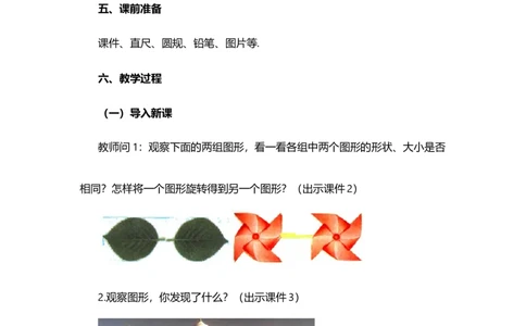 23.2.1中心对称_人教版数学九年级上册_版本二_九年级数学上册（人教版）_教学设计_教案多套_9上数教案选择1_第二十三章旋转（教案）_23.2中心对称