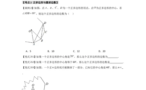 24.3正多边形与圆（知识解读+达标检测）（学生版）_人教版数学九年级上册_版本二_九年级数学上册（人教版）_知识解读与题型专练-V14_2025版