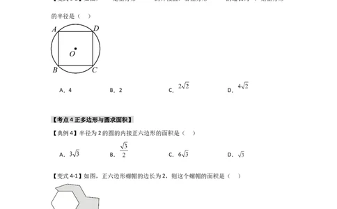 24.3正多边形与圆（知识解读+达标检测）（学生版）_人教版数学九年级上册_版本二_九年级数学上册（人教版）_知识解读与题型专练-V14_2025版