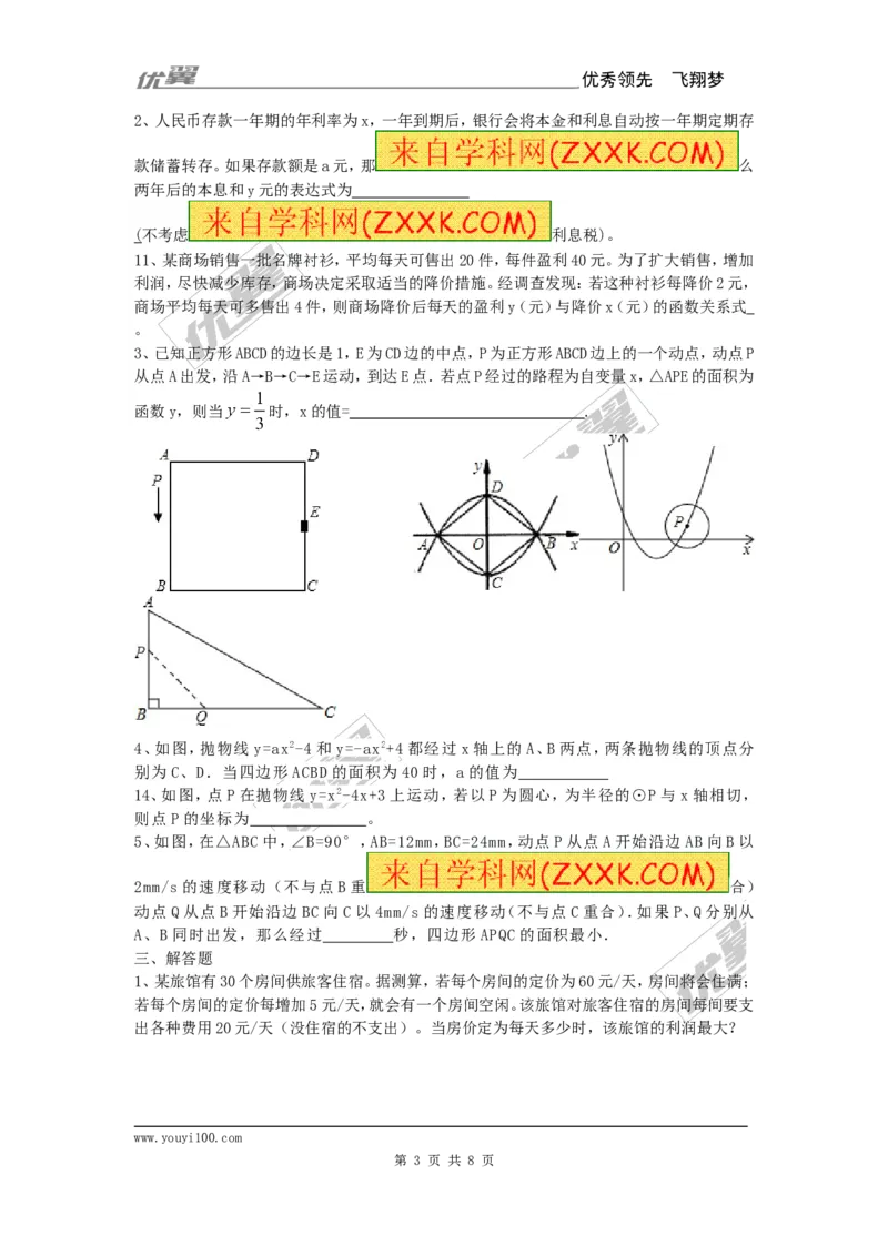 22.3第2课时商品利润最大问题_人教版数学九年级上册_版本一_人教版数学九年级上册（RJ）--5同步练习_人教版数学九年级上册（RJ）--5同步练习