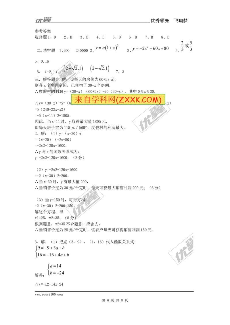 22.3第2课时商品利润最大问题_人教版数学九年级上册_版本一_人教版数学九年级上册（RJ）--5同步练习_人教版数学九年级上册（RJ）--5同步练习
