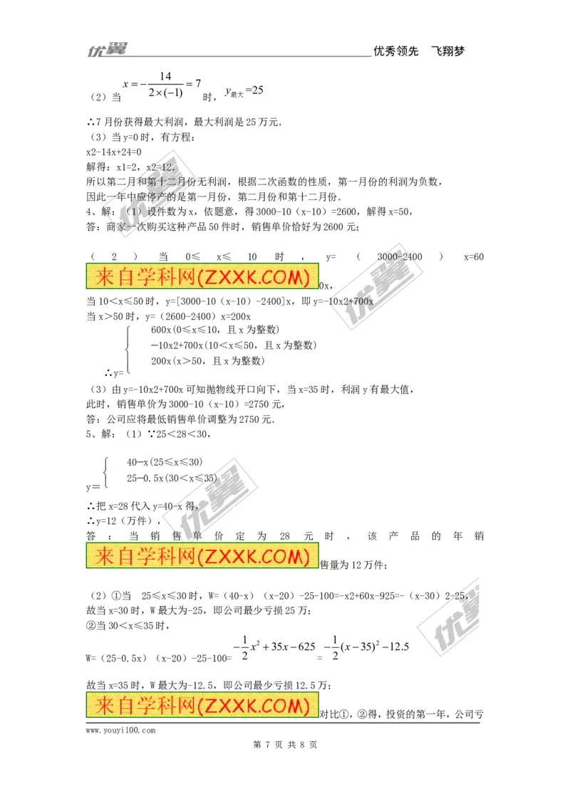 22.3第2课时商品利润最大问题_人教版数学九年级上册_版本一_人教版数学九年级上册（RJ）--5同步练习_人教版数学九年级上册（RJ）--5同步练习