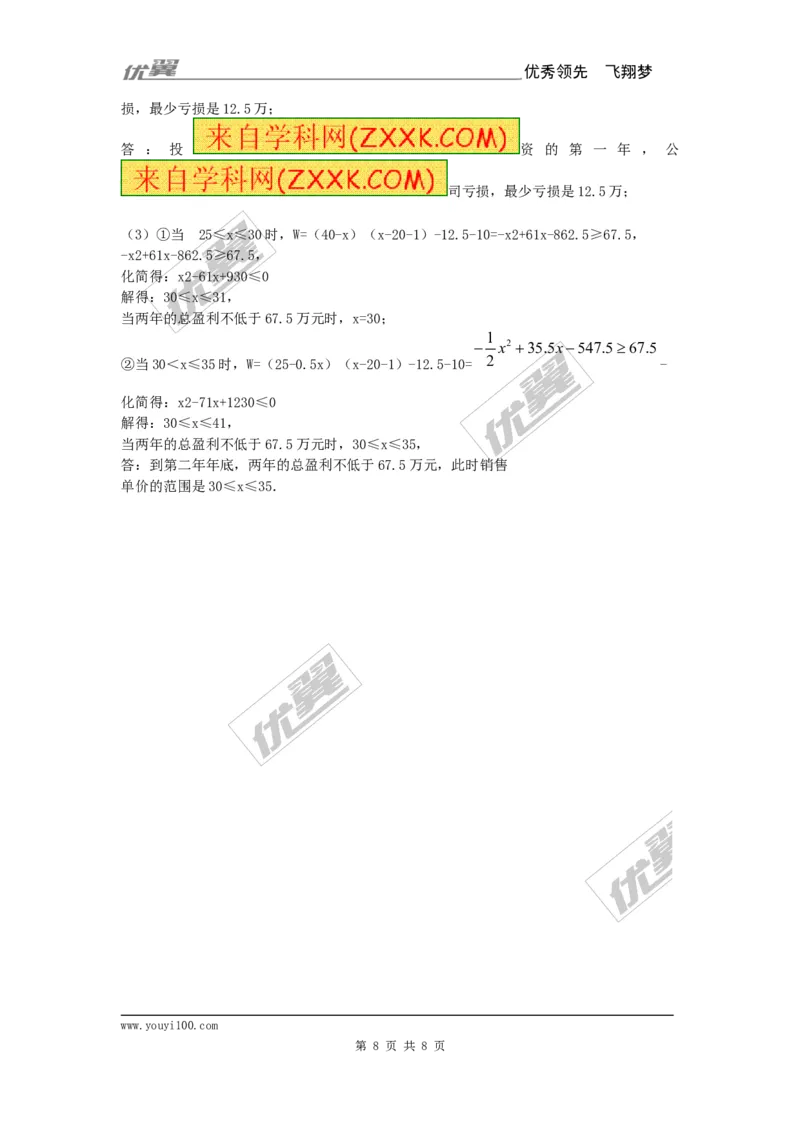 22.3第2课时商品利润最大问题_人教版数学九年级上册_版本一_人教版数学九年级上册（RJ）--5同步练习_人教版数学九年级上册（RJ）--5同步练习