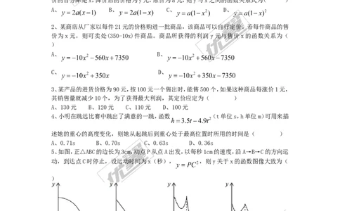 22.3第2课时商品利润最大问题_人教版数学九年级上册_版本一_人教版数学九年级上册（RJ）--5同步练习_人教版数学九年级上册（RJ）--5同步练习