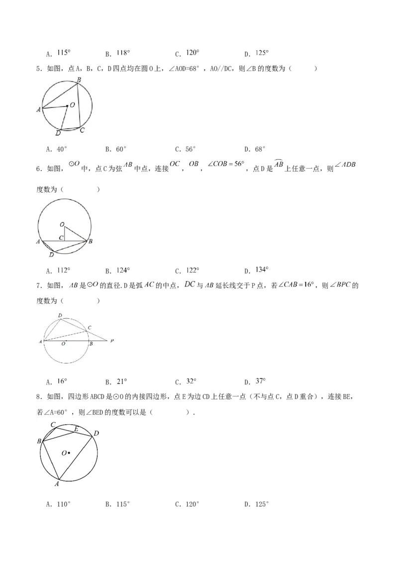 24.1.4圆周角（第二课时）（分层作业）原卷版_人教版数学九年级上册_版本二_九年级数学上册（人教版）_分层作业