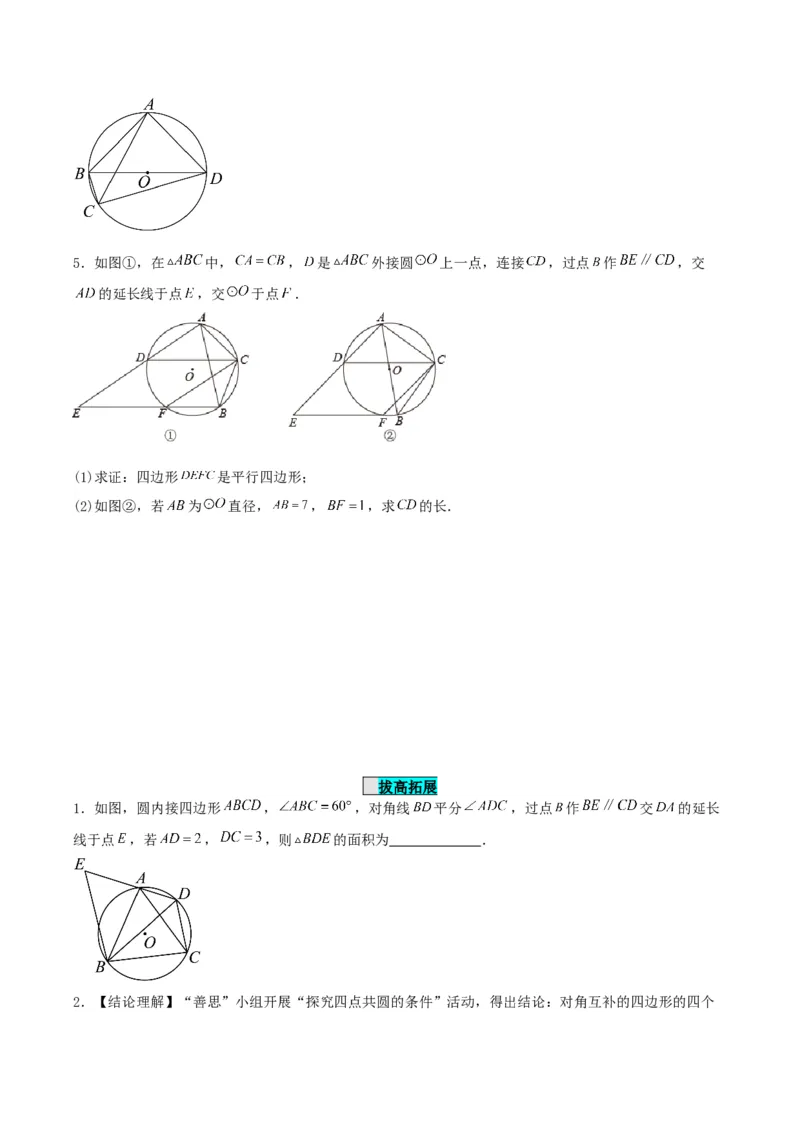 24.1.4圆周角（第二课时）（分层作业）原卷版_人教版数学九年级上册_版本二_九年级数学上册（人教版）_分层作业