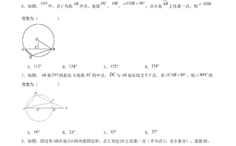24.1.4圆周角（第二课时）（分层作业）原卷版_人教版数学九年级上册_版本二_九年级数学上册（人教版）_分层作业
