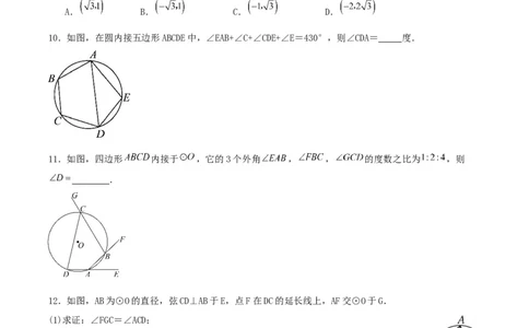 24.1.4圆周角（第二课时）（分层作业）原卷版_人教版数学九年级上册_版本二_九年级数学上册（人教版）_分层作业