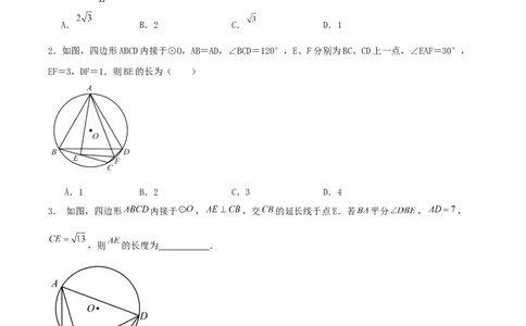 24.1.4圆周角（第二课时）（分层作业）原卷版_人教版数学九年级上册_版本二_九年级数学上册（人教版）_分层作业