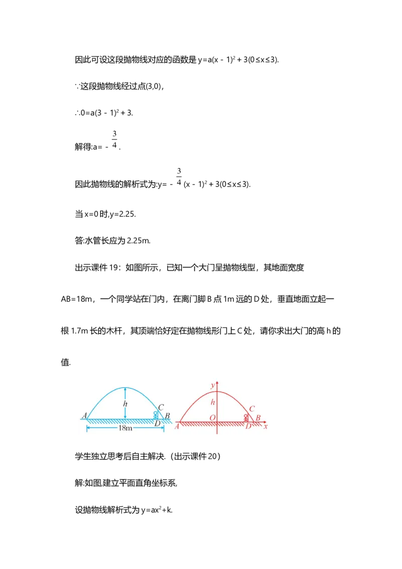 22.1.3二次函数y=a（x-h）&sup2;+k的图象和性质（第3课时）_人教版数学九年级上册_版本二_九年级数学上册（人教版）_教学设计_教案选择1_9上数教案选择1_第二十二章二次函数（教案）