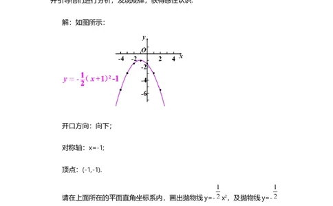 22.1.3二次函数y=a（x-h）&sup2;+k的图象和性质（第3课时）_人教版数学九年级上册_版本二_九年级数学上册（人教版）_教学设计_教案选择1_9上数教案选择1_第二十二章二次函数（教案）
