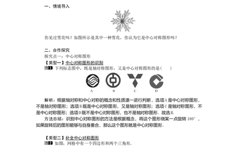 23.2.2中心对称图形1_人教版数学九年级上册_版本二_九年级数学上册（人教版）_教学设计_教案多套_9上数教案选择3