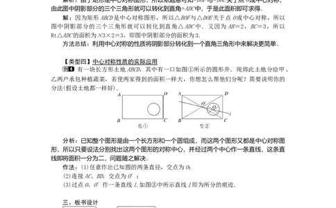 23.2.2中心对称图形1_人教版数学九年级上册_版本二_九年级数学上册（人教版）_教学设计_教案多套_9上数教案选择3
