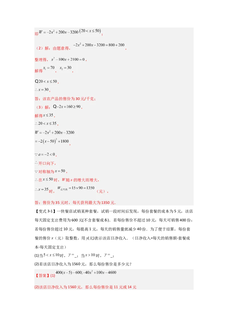 22.3二次函数的实际应用（知识解读+达标检测）（教师版）_人教版数学九年级上册_版本二_九年级数学上册（人教版）_知识解读与题型专练-V14_2025版
