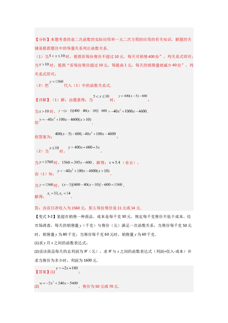 22.3二次函数的实际应用（知识解读+达标检测）（教师版）_人教版数学九年级上册_版本二_九年级数学上册（人教版）_知识解读与题型专练-V14_2025版