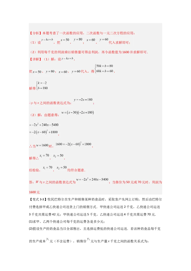 22.3二次函数的实际应用（知识解读+达标检测）（教师版）_人教版数学九年级上册_版本二_九年级数学上册（人教版）_知识解读与题型专练-V14_2025版