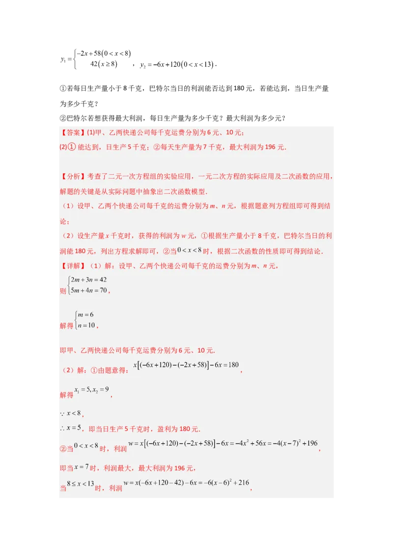 22.3二次函数的实际应用（知识解读+达标检测）（教师版）_人教版数学九年级上册_版本二_九年级数学上册（人教版）_知识解读与题型专练-V14_2025版