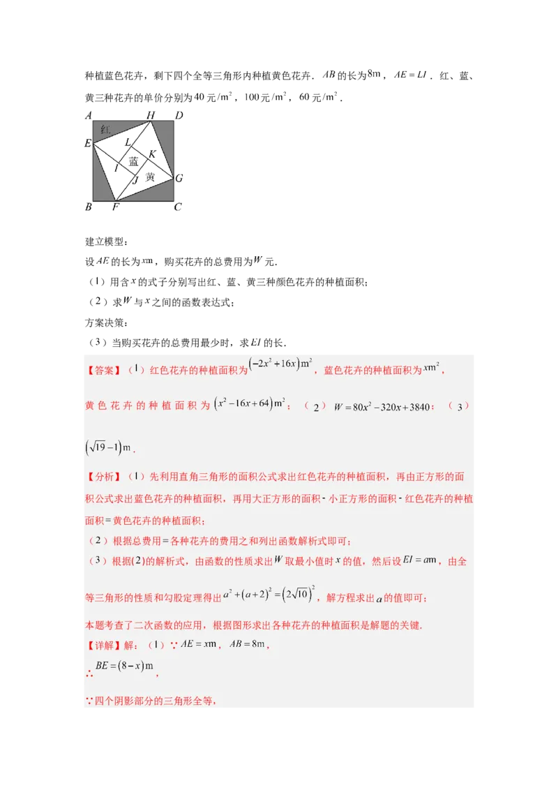 22.3二次函数的实际应用（知识解读+达标检测）（教师版）_人教版数学九年级上册_版本二_九年级数学上册（人教版）_知识解读与题型专练-V14_2025版