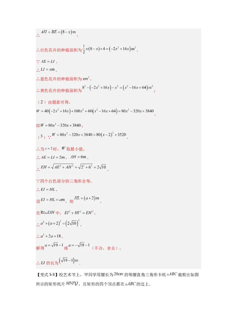 22.3二次函数的实际应用（知识解读+达标检测）（教师版）_人教版数学九年级上册_版本二_九年级数学上册（人教版）_知识解读与题型专练-V14_2025版