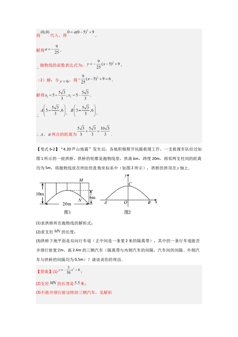 22.3二次函数的实际应用（知识解读+达标检测）（教师版）_人教版数学九年级上册_版本二_九年级数学上册（人教版）_知识解读与题型专练-V14_2025版