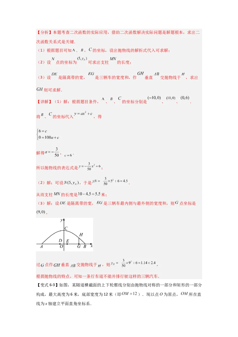22.3二次函数的实际应用（知识解读+达标检测）（教师版）_人教版数学九年级上册_版本二_九年级数学上册（人教版）_知识解读与题型专练-V14_2025版
