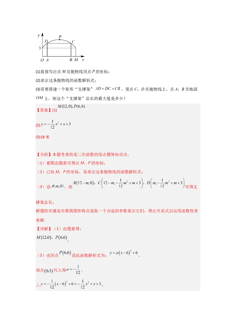 22.3二次函数的实际应用（知识解读+达标检测）（教师版）_人教版数学九年级上册_版本二_九年级数学上册（人教版）_知识解读与题型专练-V14_2025版