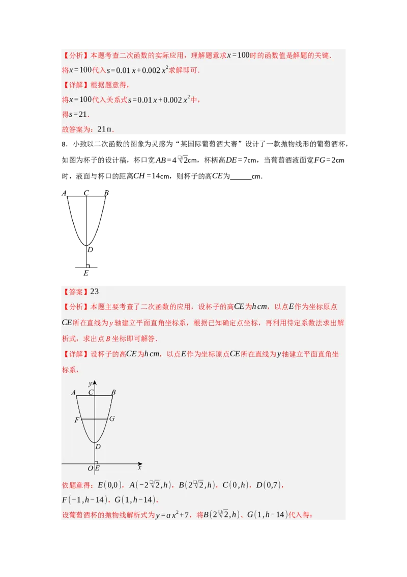 22.3二次函数的实际应用（知识解读+达标检测）（教师版）_人教版数学九年级上册_版本二_九年级数学上册（人教版）_知识解读与题型专练-V14_2025版