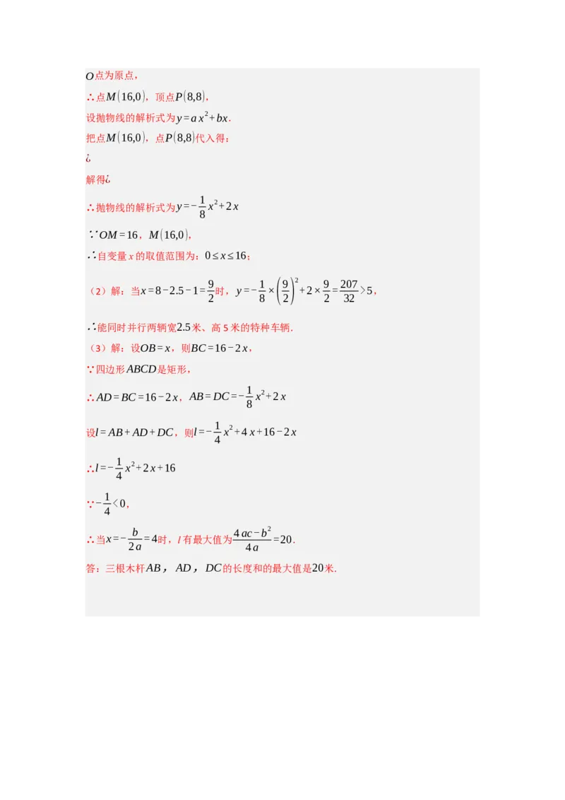 22.3二次函数的实际应用（知识解读+达标检测）（教师版）_人教版数学九年级上册_版本二_九年级数学上册（人教版）_知识解读与题型专练-V14_2025版