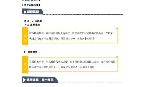 22.3二次函数的实际应用（知识解读+达标检测）（教师版）_人教版数学九年级上册_版本二_九年级数学上册（人教版）_知识解读与题型专练-V14_2025版
