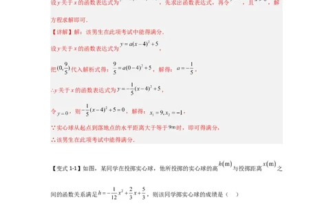 22.3二次函数的实际应用（知识解读+达标检测）（教师版）_人教版数学九年级上册_版本二_九年级数学上册（人教版）_知识解读与题型专练-V14_2025版