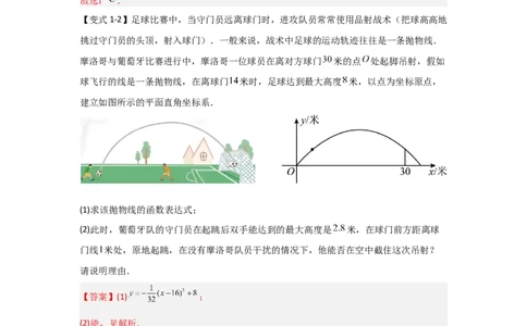 22.3二次函数的实际应用（知识解读+达标检测）（教师版）_人教版数学九年级上册_版本二_九年级数学上册（人教版）_知识解读与题型专练-V14_2025版