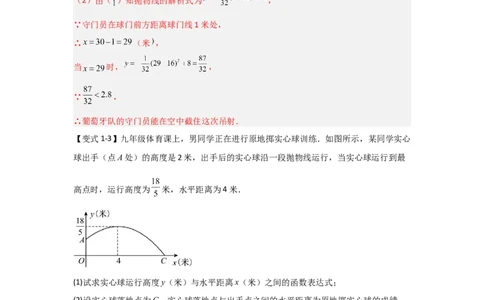 22.3二次函数的实际应用（知识解读+达标检测）（教师版）_人教版数学九年级上册_版本二_九年级数学上册（人教版）_知识解读与题型专练-V14_2025版